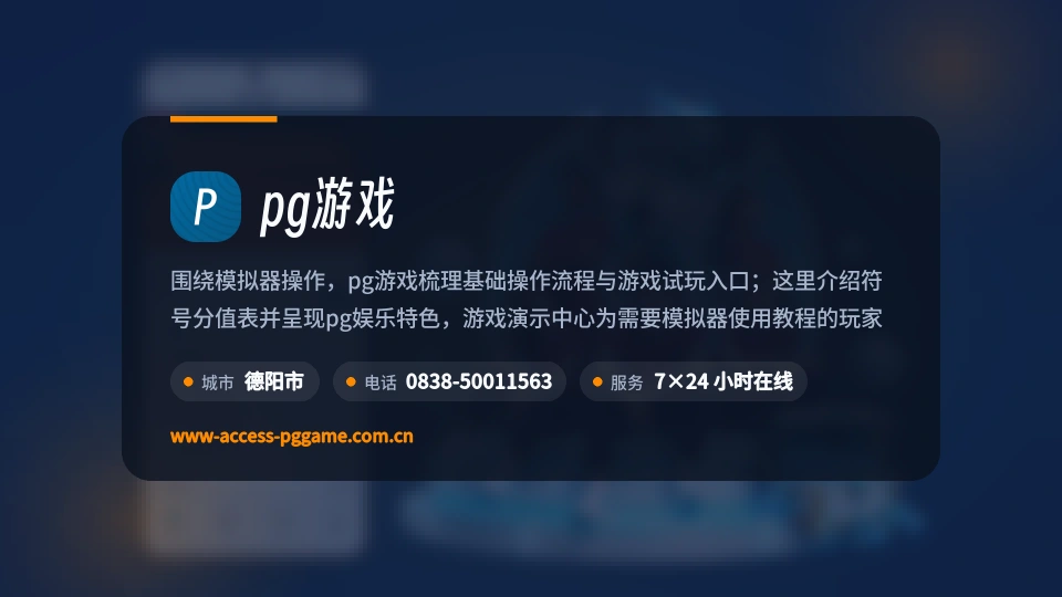 pg游戏简介